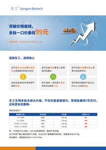 生工生物 多肽一口價最低99元，優質技術服務助力生命科學研究
